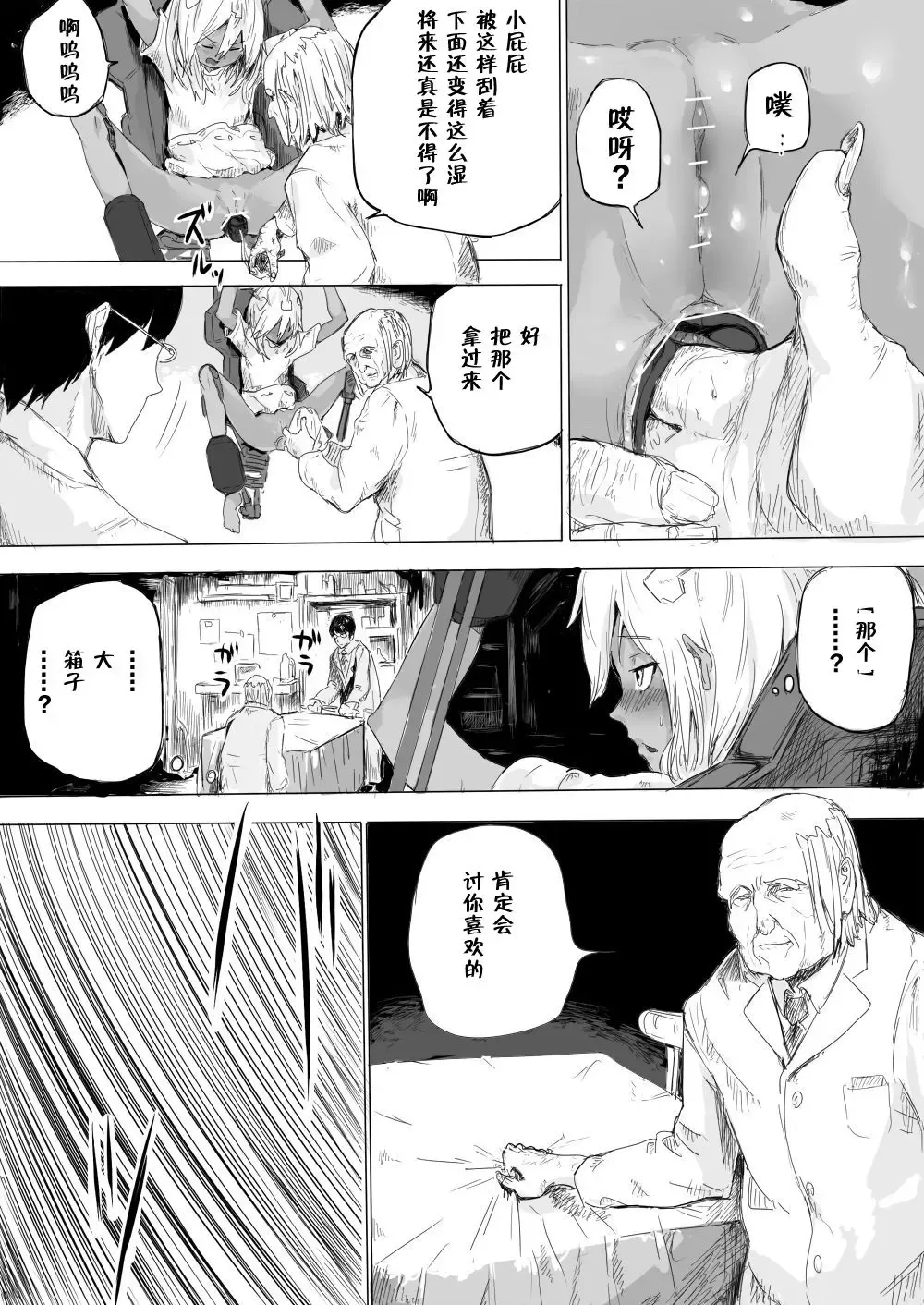 [Danrenji] Shoujo o Hitasura Mushi Seme ni Suru Hanashi Fhentai - Page 8