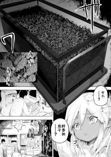 [Danrenji] Shoujo o Hitasura Mushi Seme ni Suru Hanashi Fhentai - Page 9