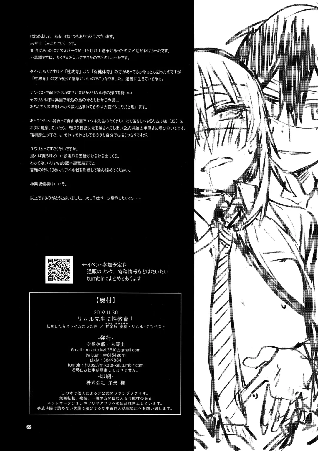 [Mikoto Kei] Rimuru Sensei ni Seikyouiku! | Sex Education for Rimuru Sensei! Fhentai - Page 21