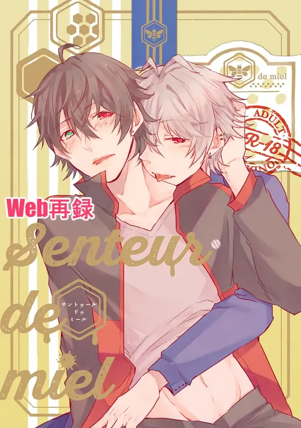 [Ryohei] Senteur de miel Fhentai - Page 1