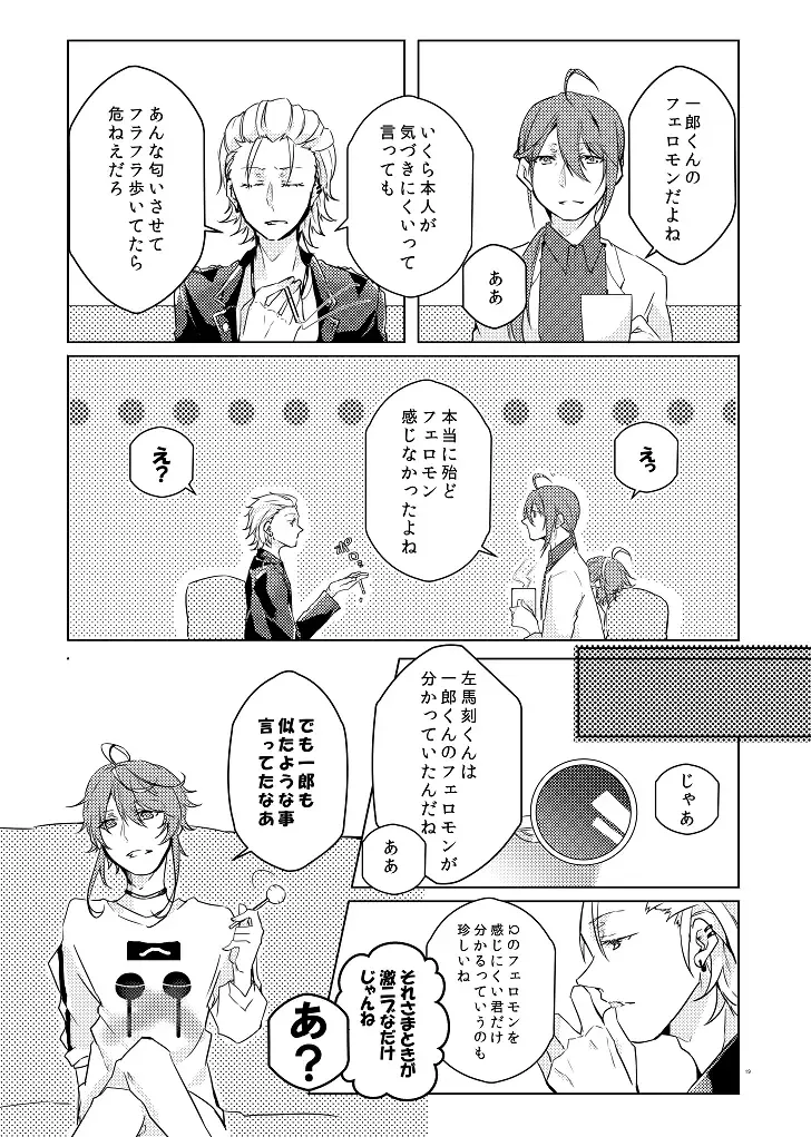 [Ryohei] Senteur de miel Fhentai - Page 18