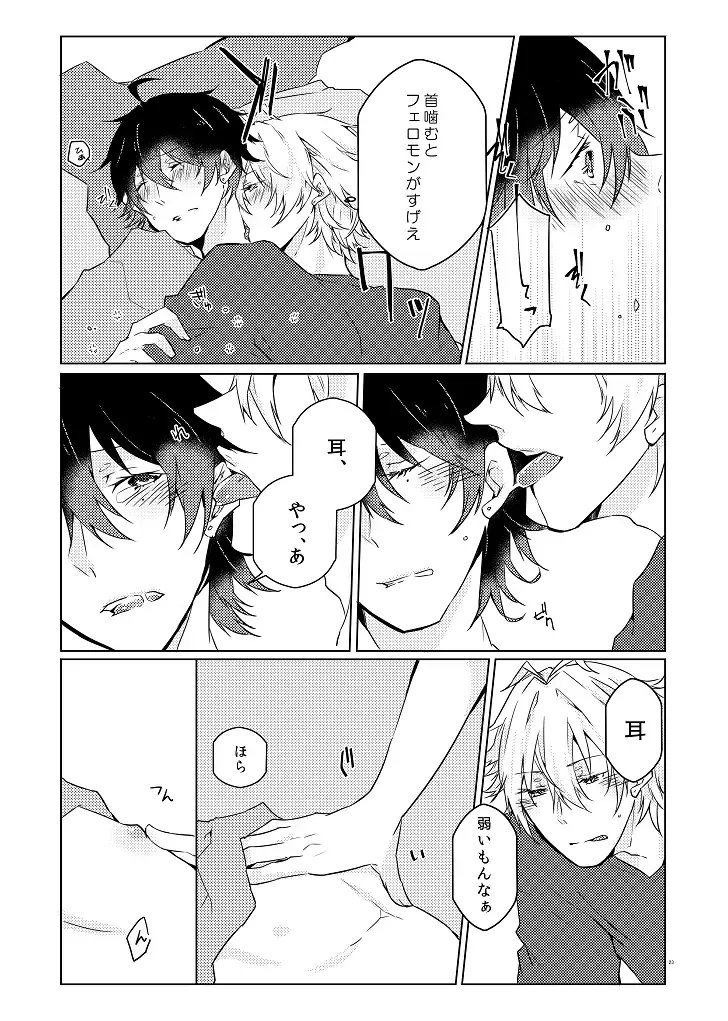 [Ryohei] Senteur de miel Fhentai - Page 22