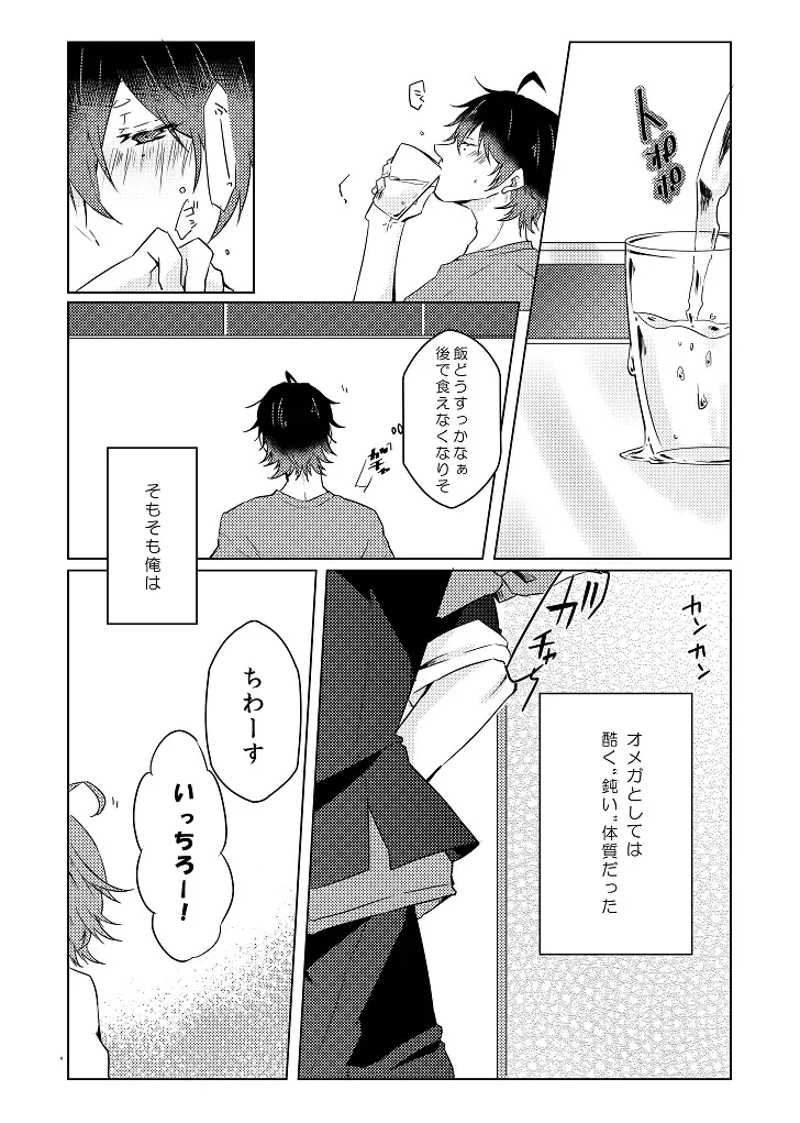 [Ryohei] Senteur de miel Fhentai - Page 3