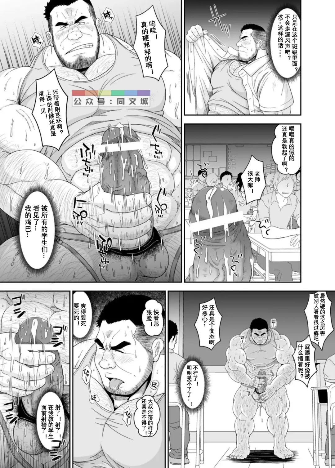 [Chobi] Benjo Kyoushi Fhentai - Page 12