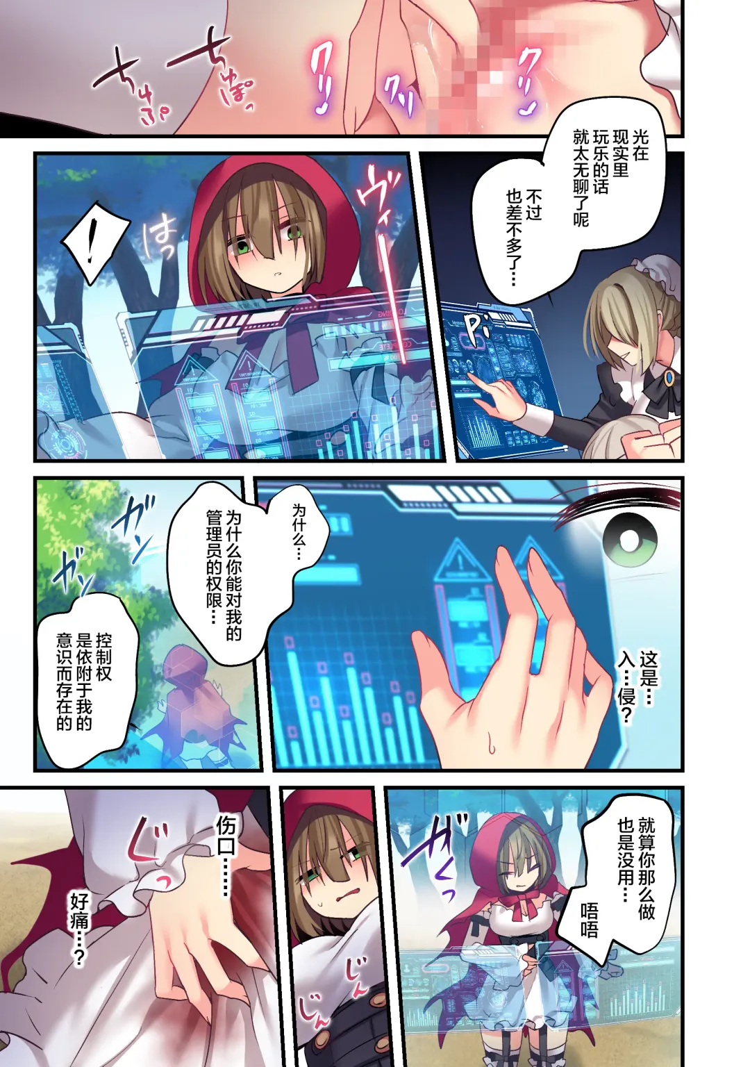 [Hoshina Meito - Meito] Kasou Douwa wa Kiken ga Ippai!? Chimamire no Waruiko Zenpen Fhentai - Page 15