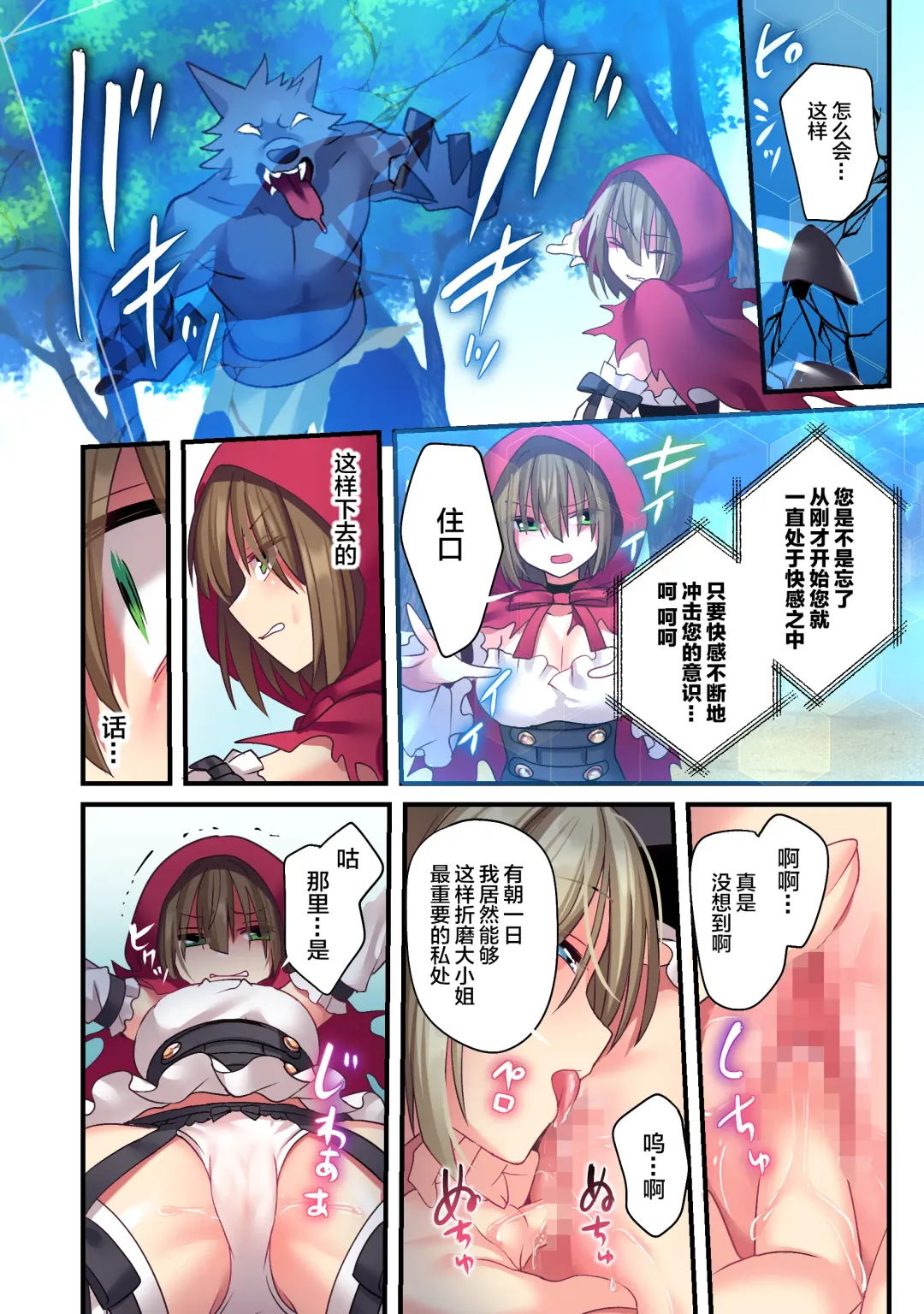 [Hoshina Meito - Meito] Kasou Douwa wa Kiken ga Ippai!? Chimamire no Waruiko Zenpen Fhentai - Page 16