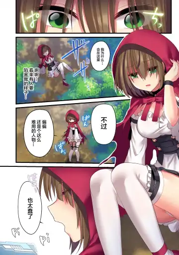 [Hoshina Meito - Meito] Kasou Douwa wa Kiken ga Ippai!? Chimamire no Waruiko Zenpen Fhentai - Page 6