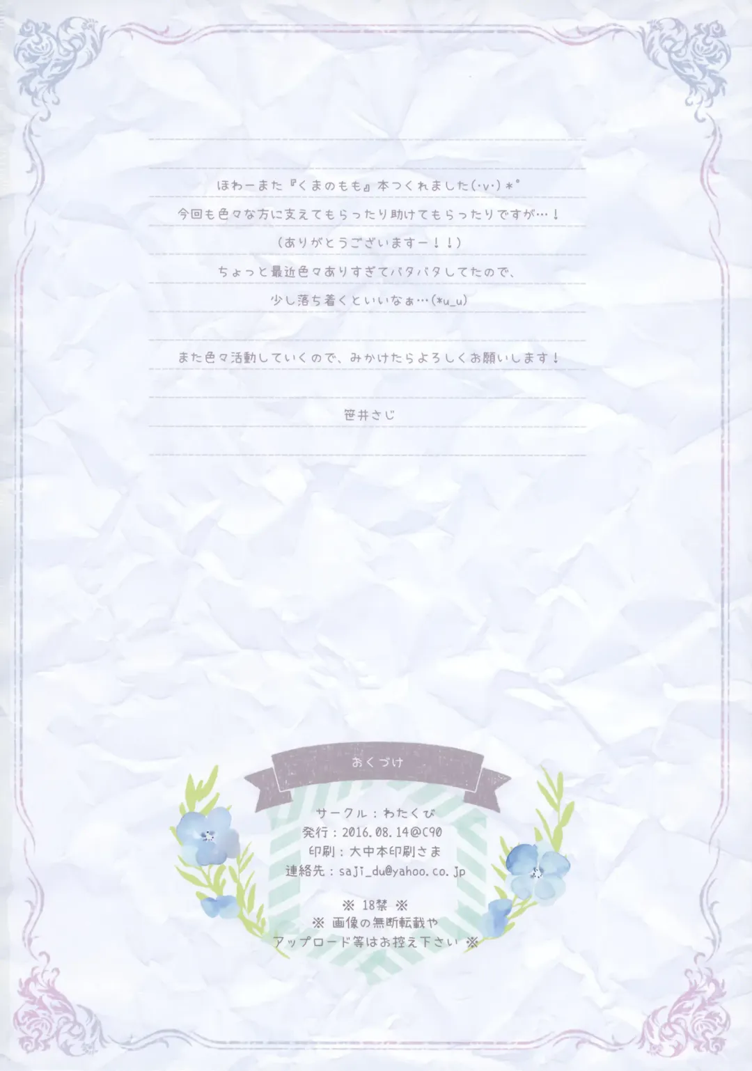 [Sasai Saji] Mizugi de Ofuton Fhentai - Page 17