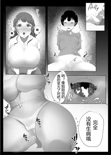 Onee-chan to no Kankei Fhentai - Page 12