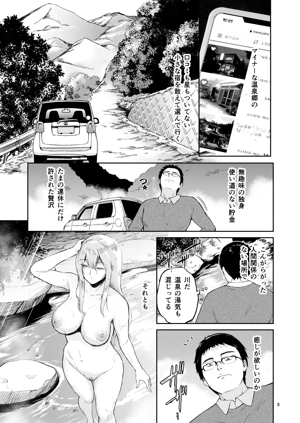 [Bifidus] Hoshi no Nai Onsen---Hitou de Deatta  Zenra no Kyonyuu Kinpatsu Joshi to... Fhentai - Page 3