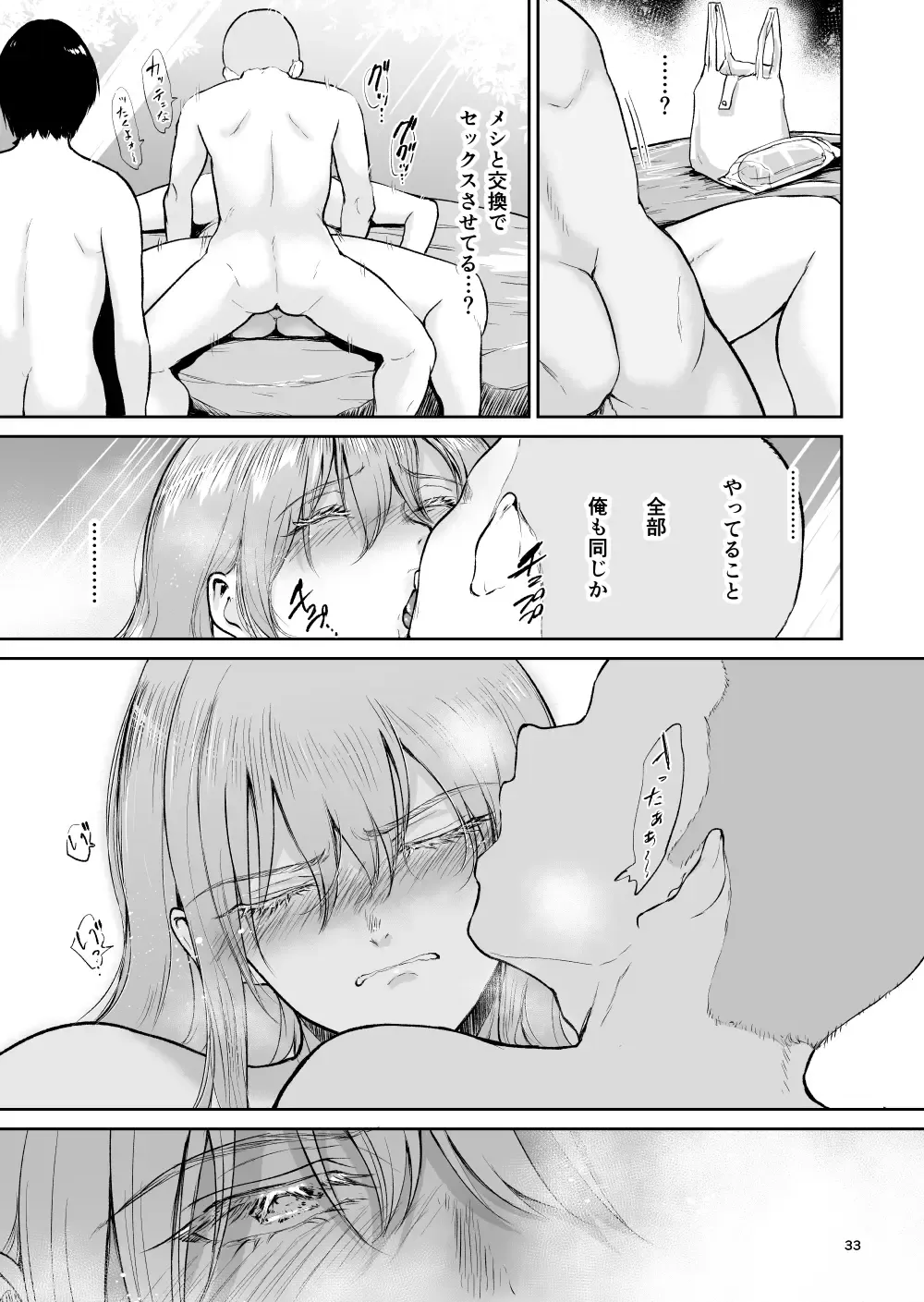 [Bifidus] Hoshi no Nai Onsen---Hitou de Deatta  Zenra no Kyonyuu Kinpatsu Joshi to... Fhentai - Page 33