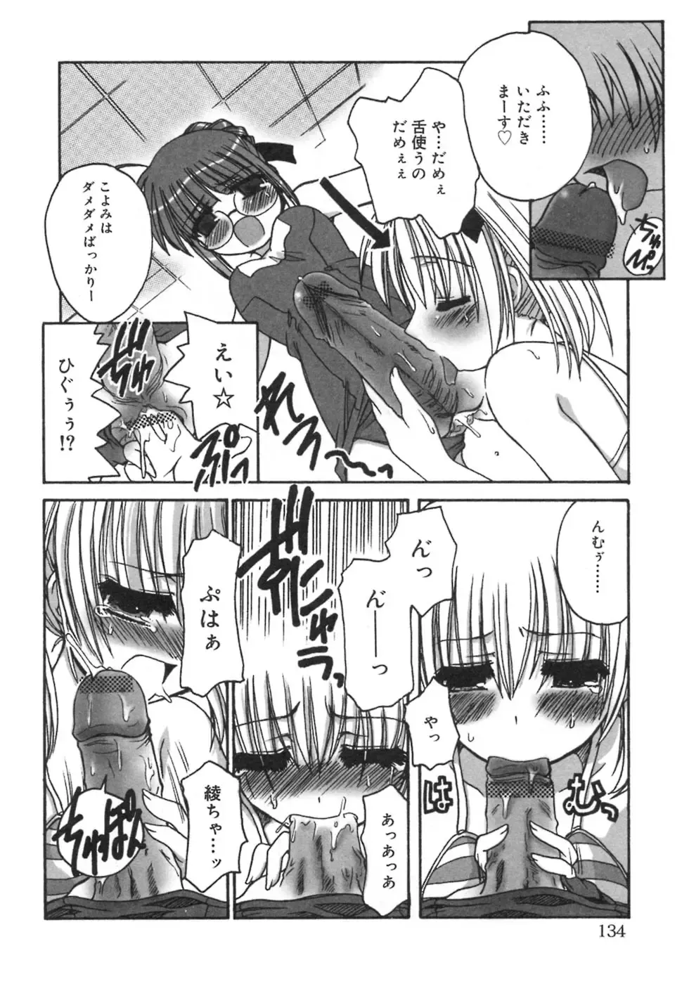 Futanarikko LOVE 3 Fhentai - Page 136