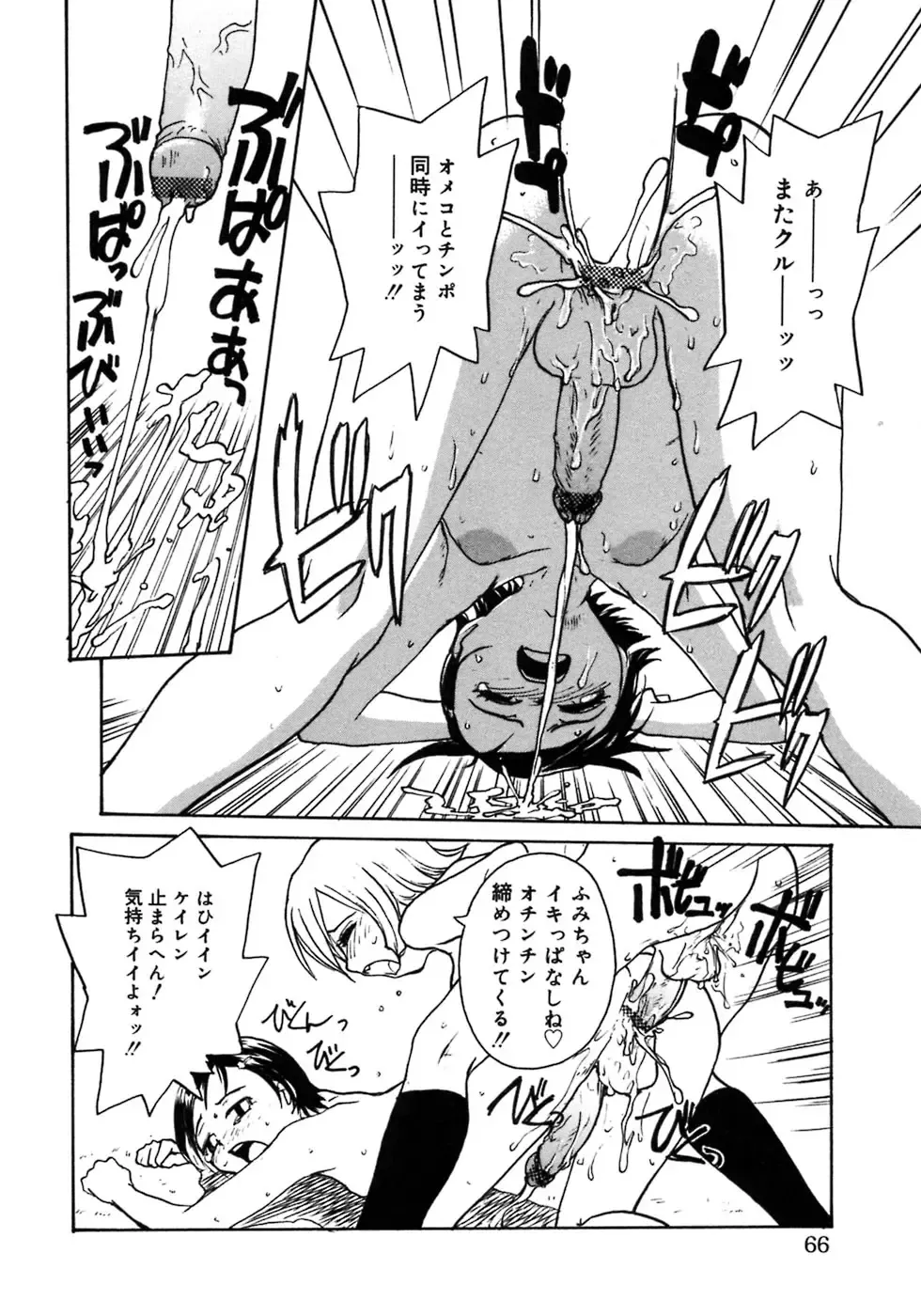 Futanarikko LOVE 3 Fhentai - Page 68