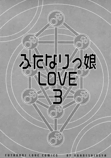 Futanarikko LOVE 3 Fhentai - Page 7