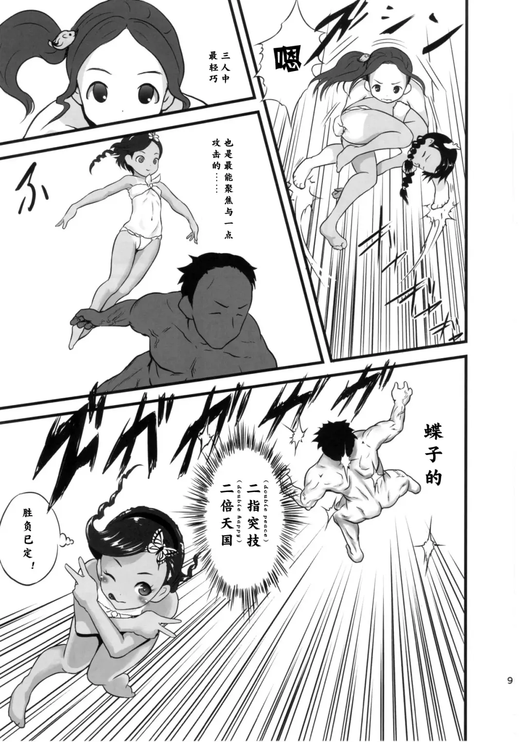 [Esora Koto] Yurori Kyouiku Ni Fhentai - Page 10