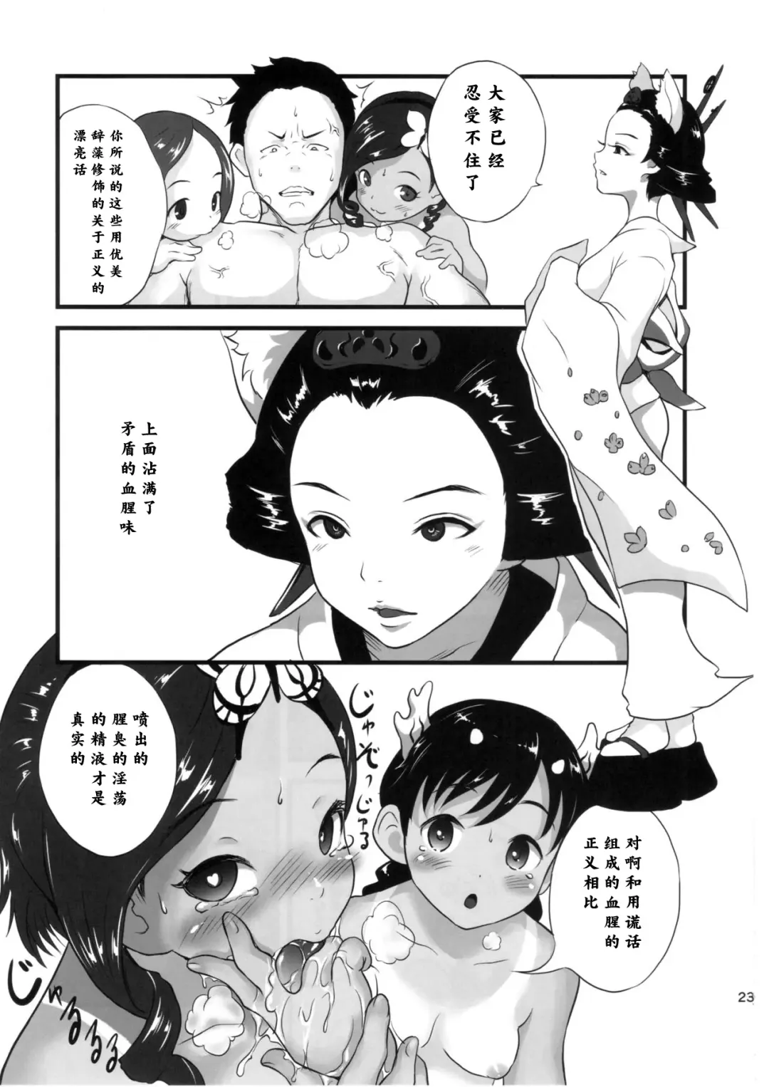 [Esora Koto] Yurori Kyouiku Ni Fhentai - Page 24