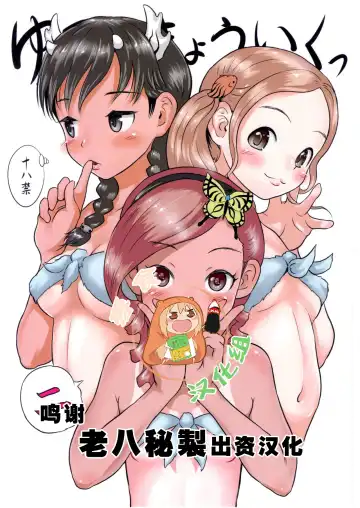 Read [Esora Koto] Yurori Kyouiku Ni - Fhentai