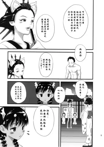 [Esora Koto] Yurori Kyouiku Ni Fhentai - Page 6