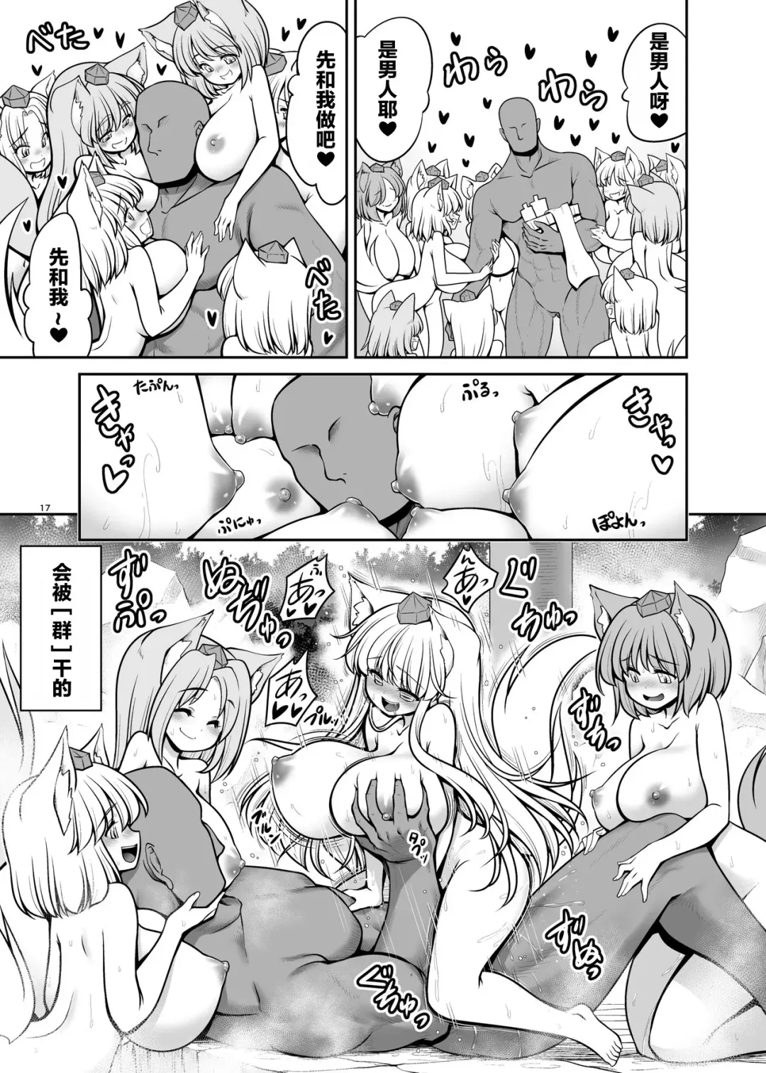 [Tomoki Tomonori] Nureru Youkai no Yama Fhentai - Page 17