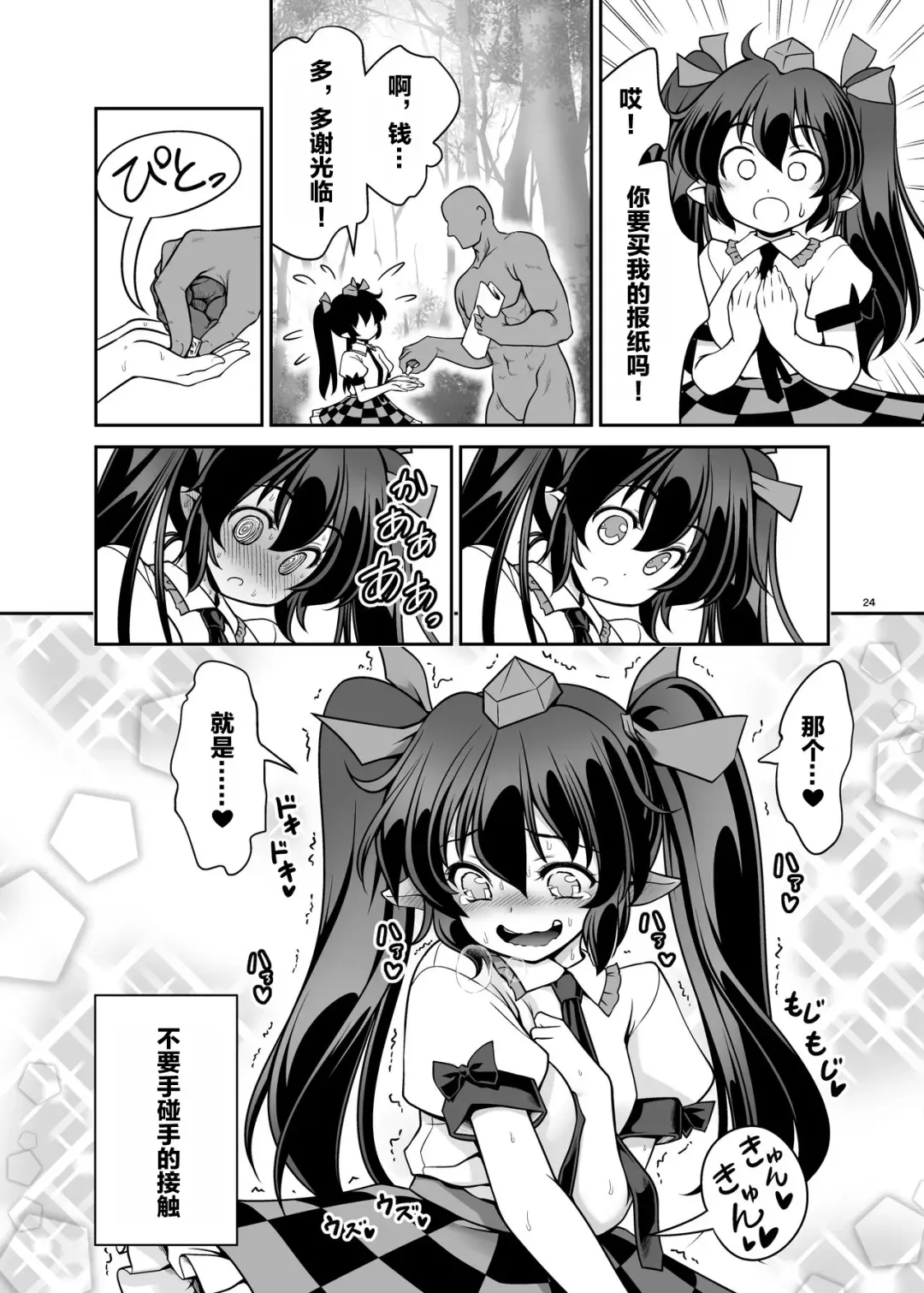 [Tomoki Tomonori] Nureru Youkai no Yama Fhentai - Page 24