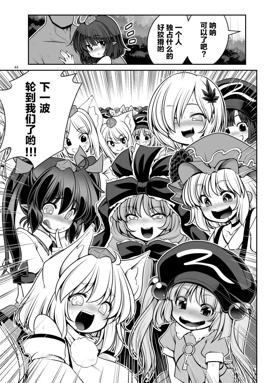 [Tomoki Tomonori] Nureru Youkai no Yama Fhentai - Page 43