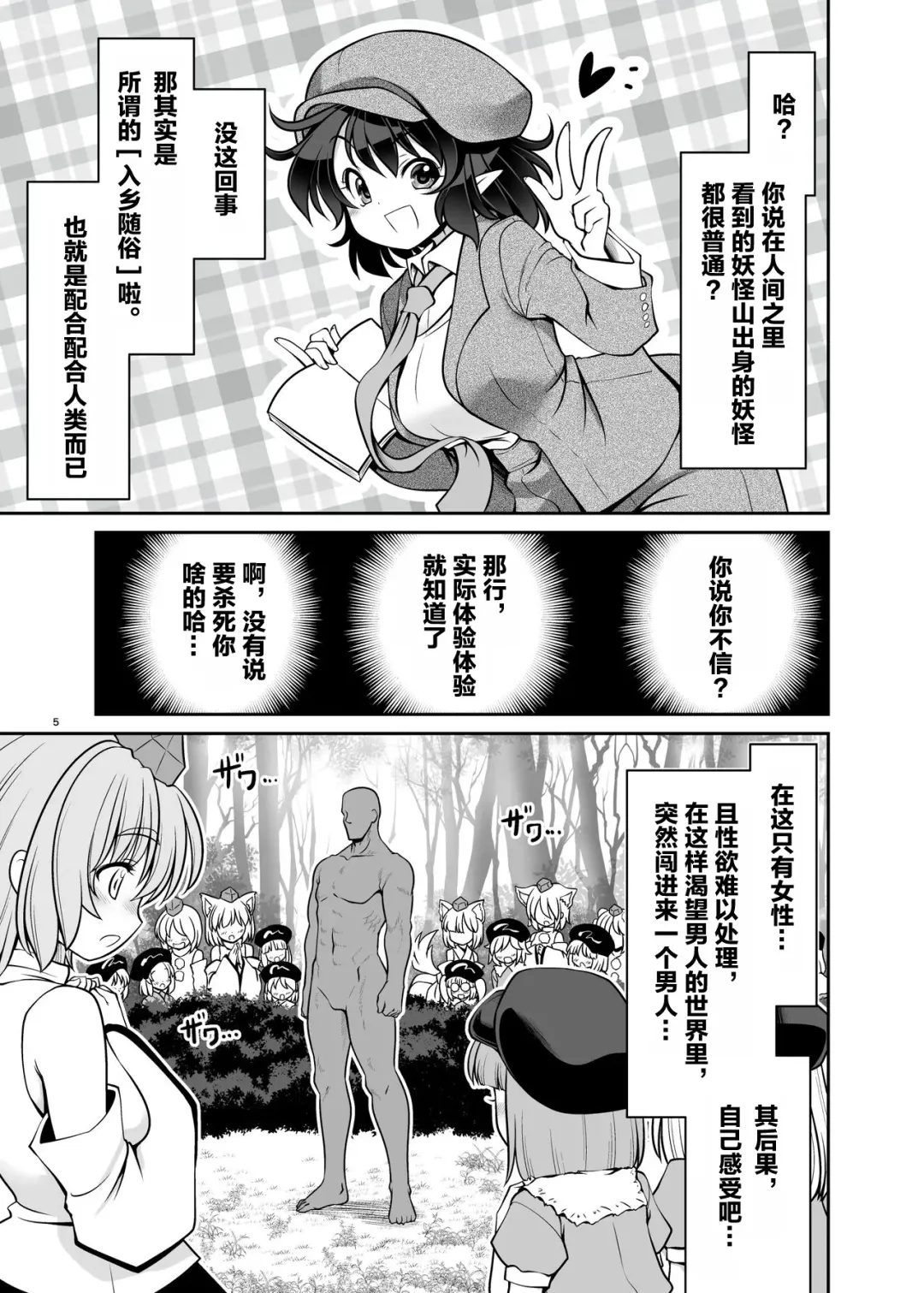 [Tomoki Tomonori] Nureru Youkai no Yama Fhentai - Page 5