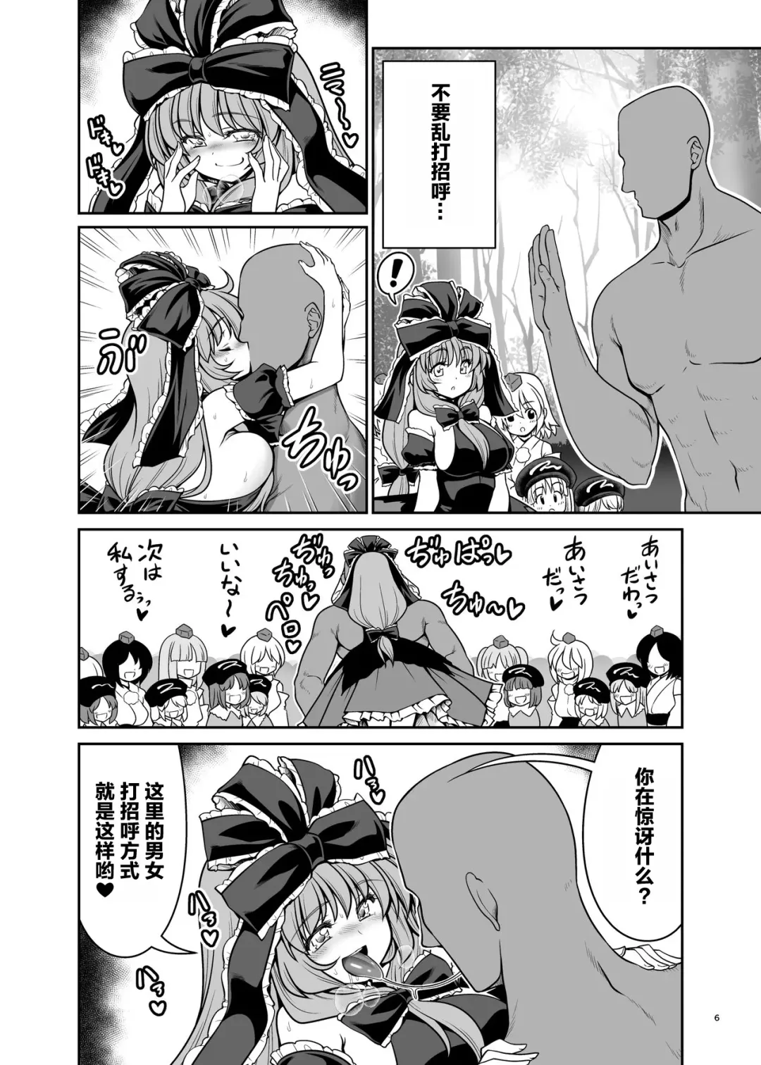 [Tomoki Tomonori] Nureru Youkai no Yama Fhentai - Page 6