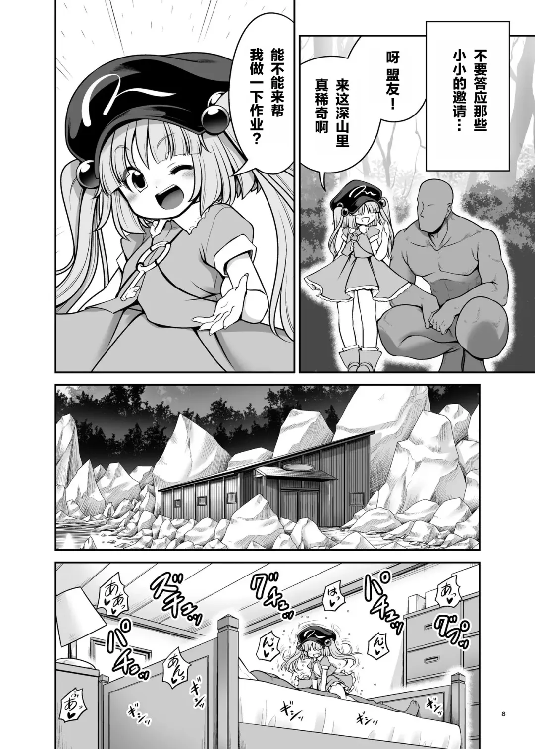 [Tomoki Tomonori] Nureru Youkai no Yama Fhentai - Page 8