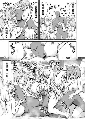 [Tomoki Tomonori] Nureru Youkai no Yama Fhentai - Page 17