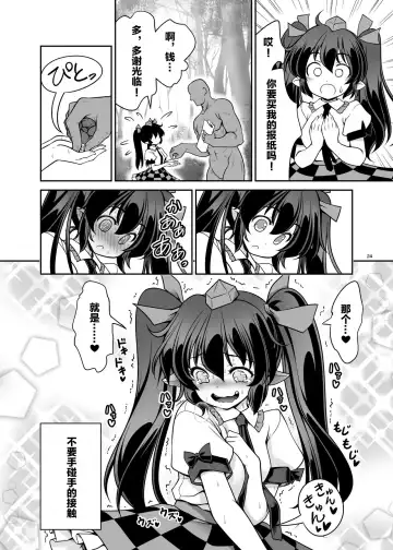 [Tomoki Tomonori] Nureru Youkai no Yama Fhentai - Page 24