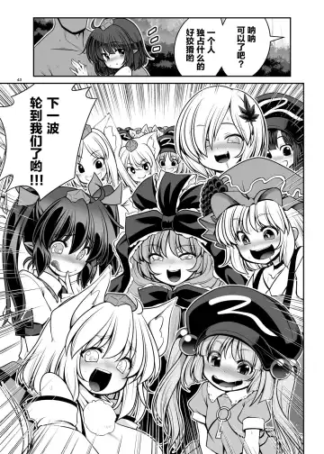 [Tomoki Tomonori] Nureru Youkai no Yama Fhentai - Page 43