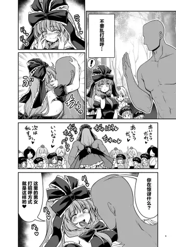 [Tomoki Tomonori] Nureru Youkai no Yama Fhentai - Page 6