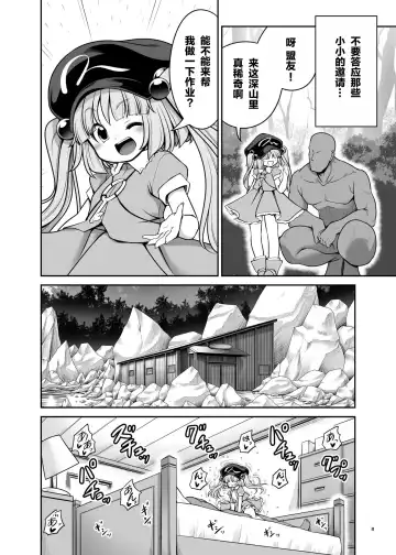 [Tomoki Tomonori] Nureru Youkai no Yama Fhentai - Page 8