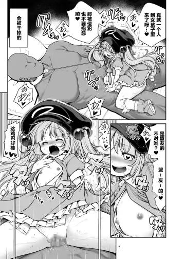 [Tomoki Tomonori] Nureru Youkai no Yama Fhentai - Page 9