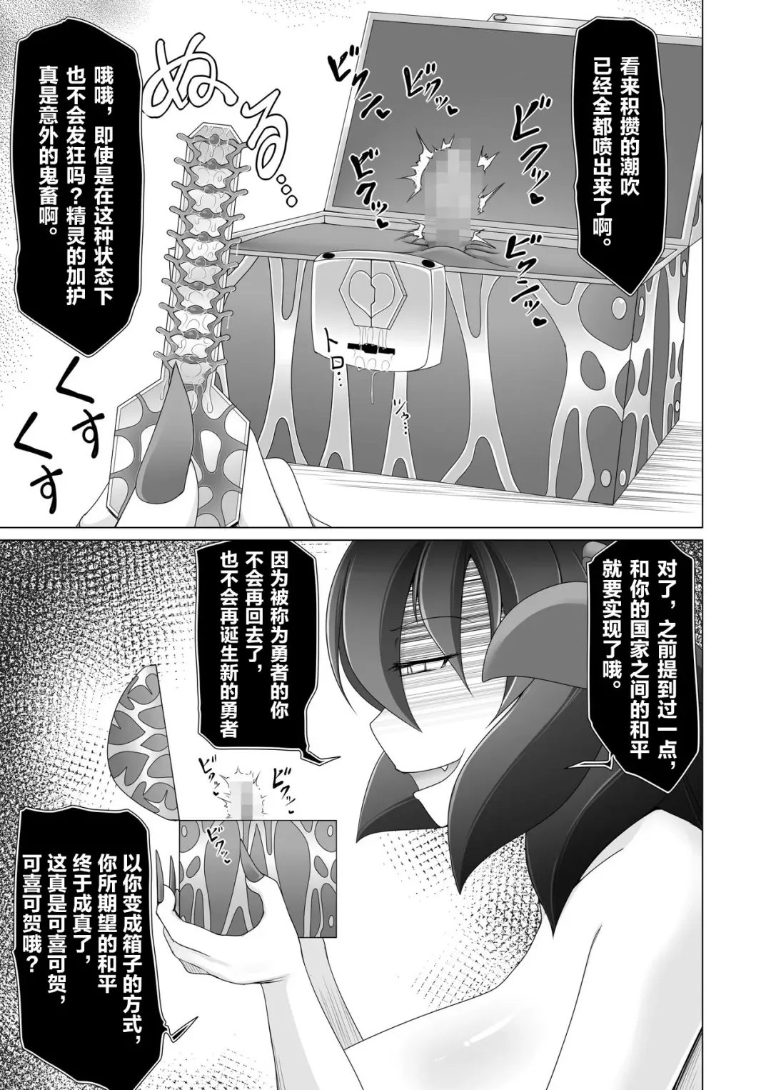 [Aruva] Seirei no Kago no Chikara de nan do mo Fukkatsu shite kita Yūsha wa Maō ni yotte KuriBOX ni sarete shimaimashita Fhentai - Page 24
