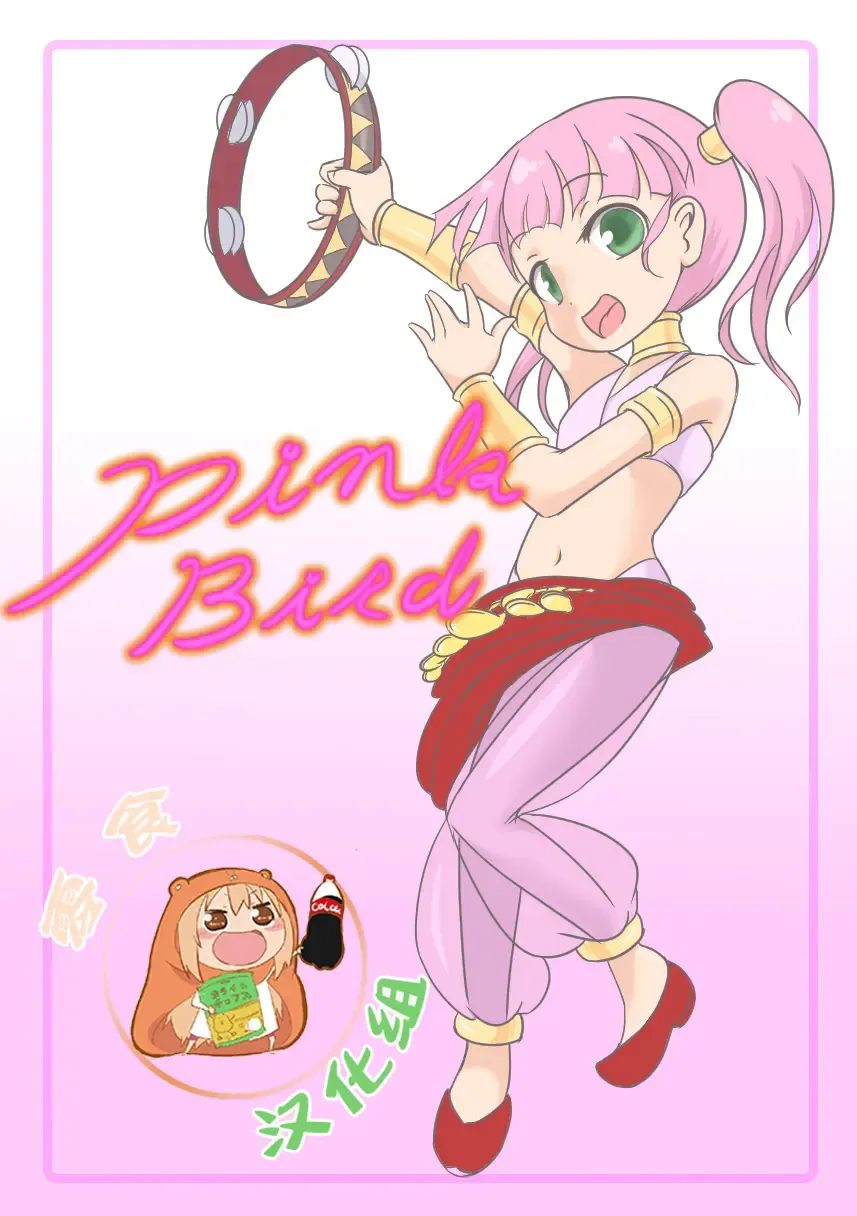 Pink Bird Fhentai - Page 1