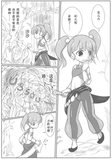 Pink Bird Fhentai - Page 3