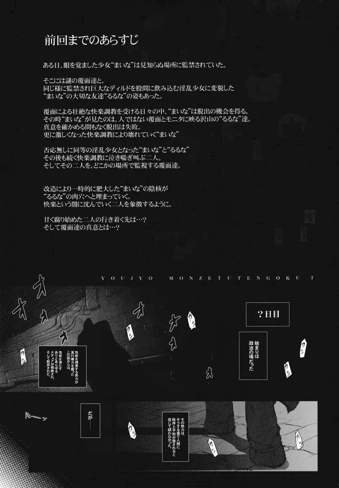 [Chomes] Youjo Monzetsu Tengoku Sou Mon Hen 4 Fhentai - Page 4