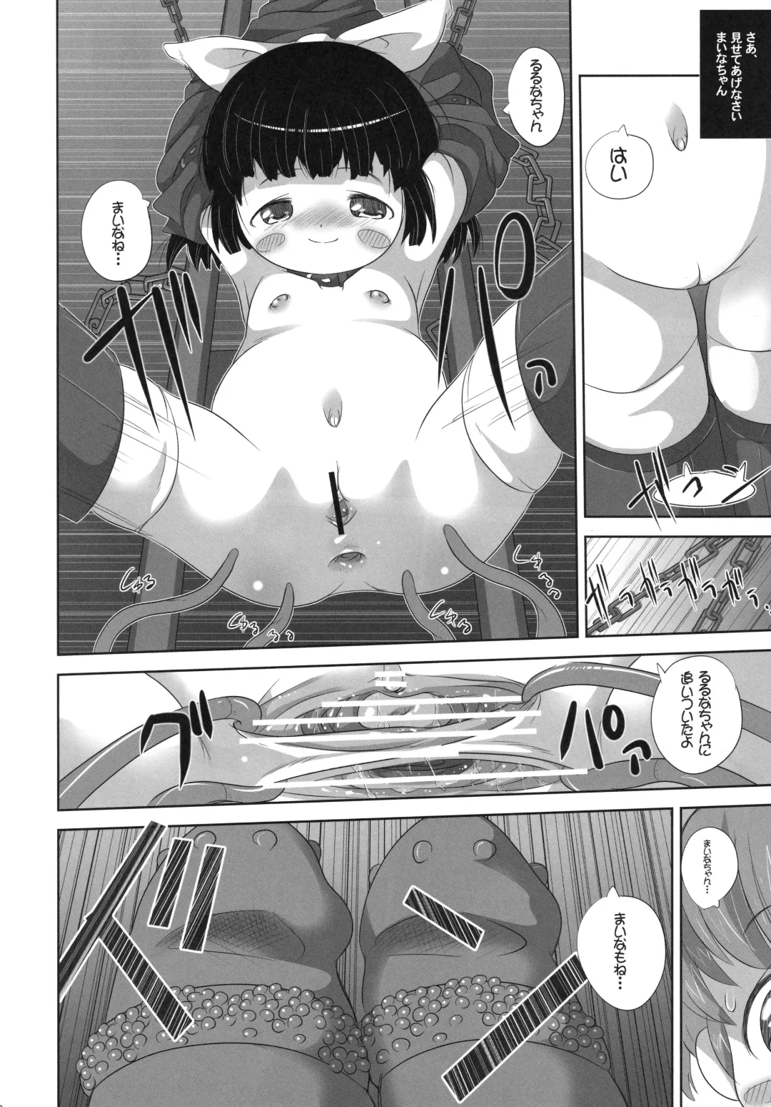 [Chomes] Youjo Monzetsu Tengoku Sou Mon Hen 3 Fhentai - Page 16