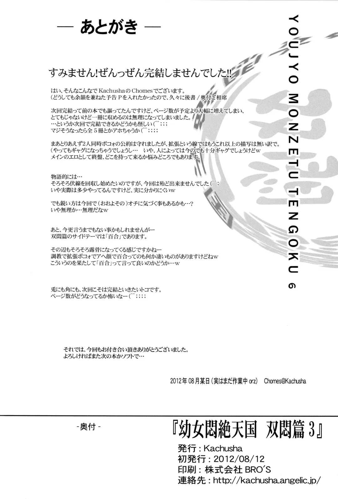 [Chomes] Youjo Monzetsu Tengoku Sou Mon Hen 3 Fhentai - Page 30