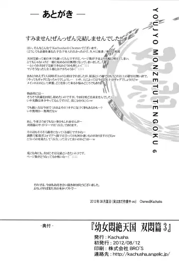 [Chomes] Youjo Monzetsu Tengoku Sou Mon Hen 3 Fhentai - Page 30