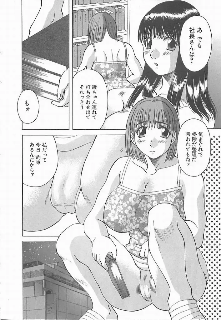 [Kawamori Misaki] Onee-sama ni Onegai! 2 Fhentai - Page 107