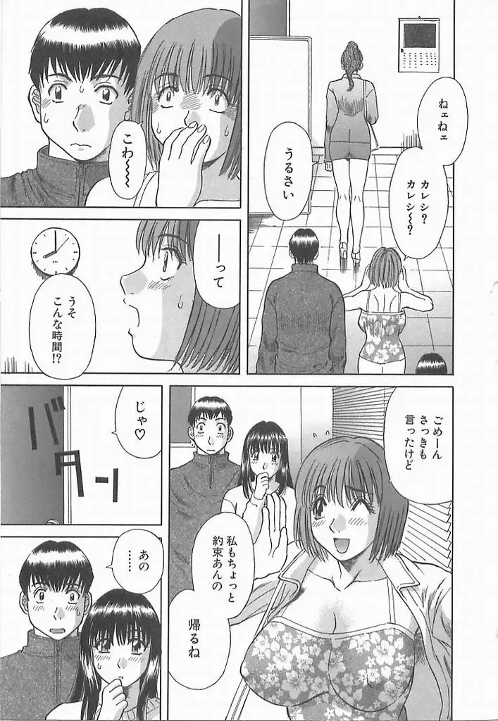 [Kawamori Misaki] Onee-sama ni Onegai! 2 Fhentai - Page 110