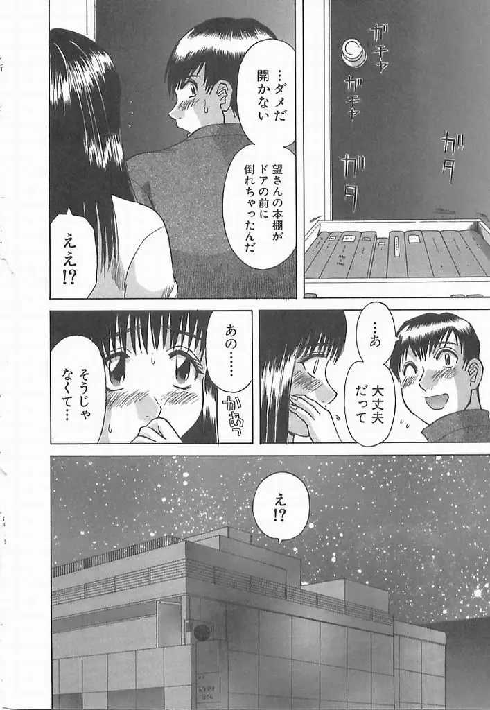 [Kawamori Misaki] Onee-sama ni Onegai! 2 Fhentai - Page 113