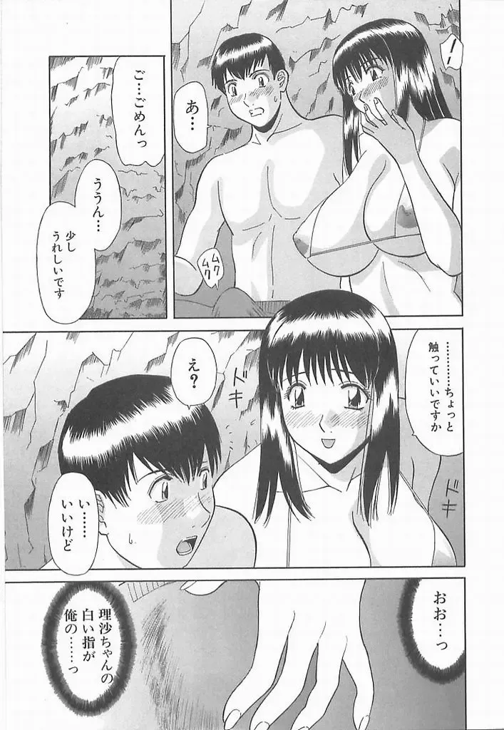 [Kawamori Misaki] Onee-sama ni Onegai! 2 Fhentai - Page 12