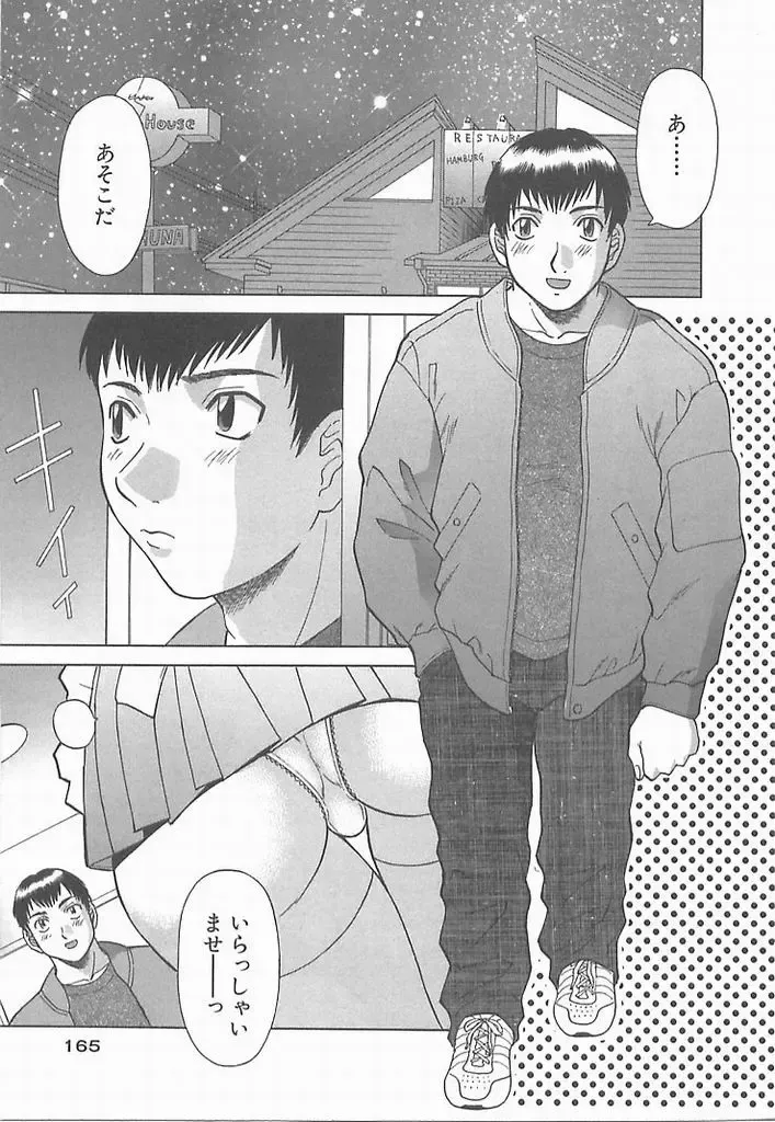 [Kawamori Misaki] Onee-sama ni Onegai! 2 Fhentai - Page 163