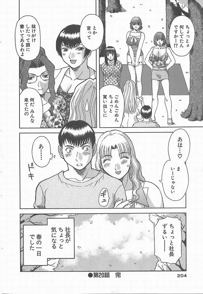 [Kawamori Misaki] Onee-sama ni Onegai! 2 Fhentai - Page 202