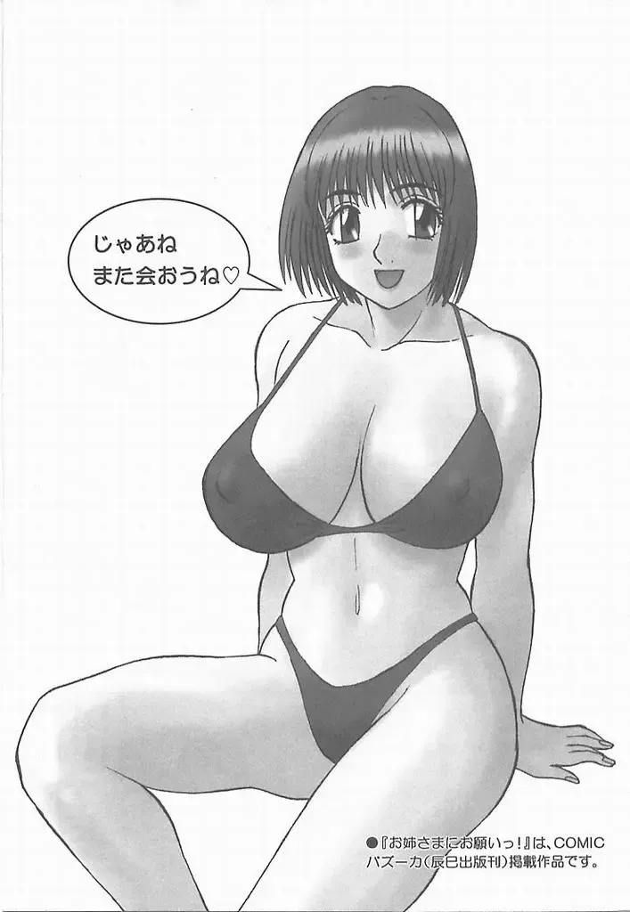 [Kawamori Misaki] Onee-sama ni Onegai! 2 Fhentai - Page 203