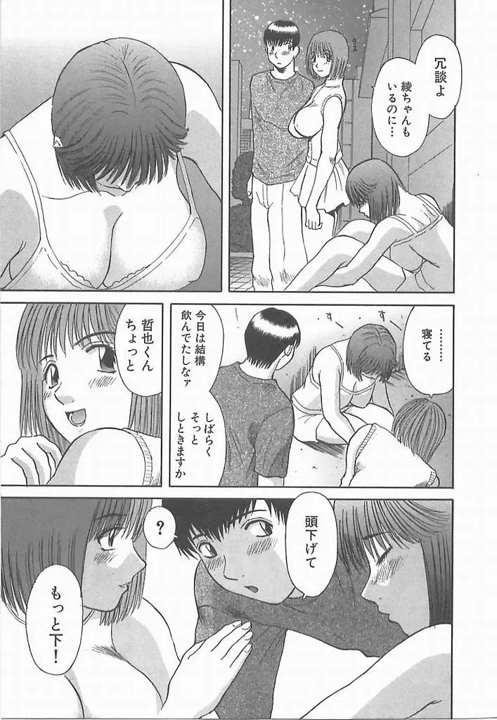 [Kawamori Misaki] Onee-sama ni Onegai! 2 Fhentai - Page 68