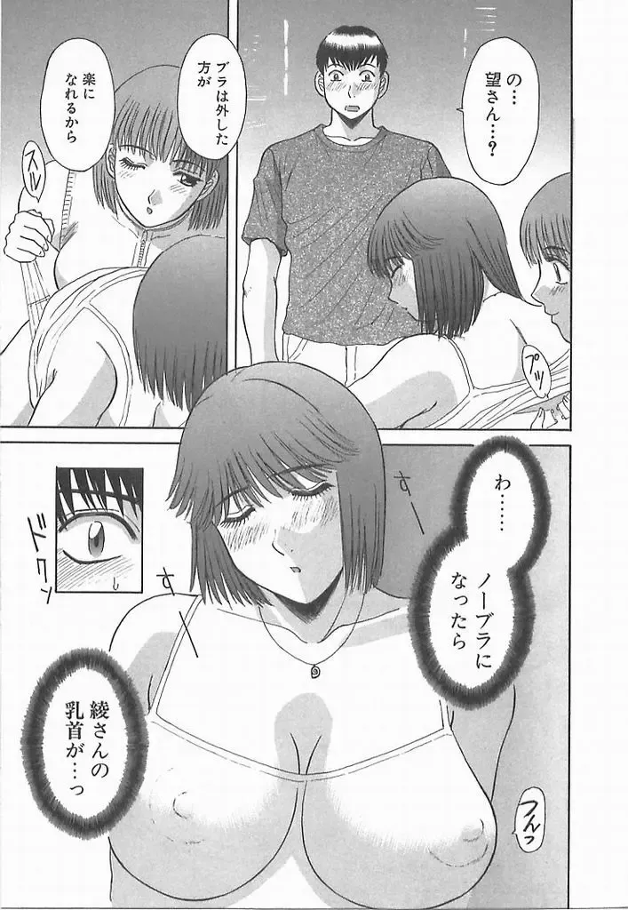[Kawamori Misaki] Onee-sama ni Onegai! 2 Fhentai - Page 70